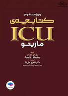 کتابچه ICU پل مارینو
